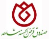 ثبت درخواست تسهیلات سال ۱۴۰۲ صندوق قرض الحسنه شاهد آغاز شد